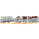 進撃の忠哥当家 (attack on ZGDJ)