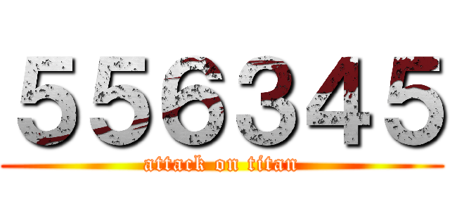 ５５６３４５ (attack on titan)