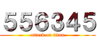 ５５６３４５ (attack on titan)
