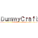 ＤｕｍｍｙＣｒａｆｔ (Fun with Dummycraft)