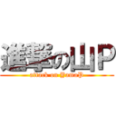 進撃の山Ｐ (attack on YamaP)