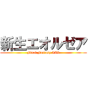 新生エオルゼア (Final Fantasy XIV)