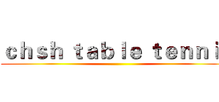ｃｈｓｈ ｔａｂｌｅ ｔｅｎｎｉｓ ()