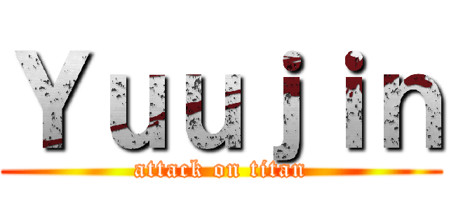 Ｙｕｕｊｉｎ (attack on titan)