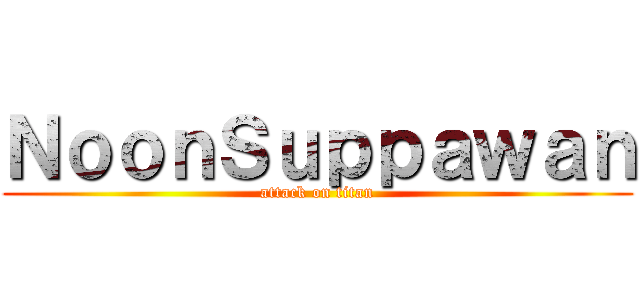 ＮｏｏｎＳｕｐｐａｗａｎ (attack on titan)