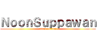 ＮｏｏｎＳｕｐｐａｗａｎ (attack on titan)