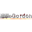 進撃のＧｏｒｄｏｎ (attack on Gordon)