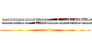 ＝＝＝＝＝＝＝＝ (15/12/13)