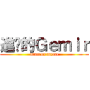 進擊的Ｇｅｍｉｒ (attack on anyone)