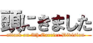 頭にきました (attack on 5th Carrier Division)