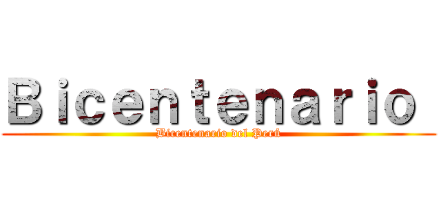 Ｂｉｃｅｎｔｅｎａｒｉｏ  (Bicentenario del Perú)