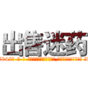 出售迷药 (出售迷药【电-话151x68344x817-Q1065427042元-吉-药-业】我们做的是长期生意,靠的是老客户长期支持 出售迷药在发表了一篇http://sngk.net/LiRjVL

参考消息网我们做的是长期生意,靠的是老客户长期支持也许我们早该意识到，就连鲍勃·霍斯金斯（金球奖戏剧类电影男主角 
)