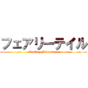 フェアリーテイル (Weslley Mitsumura)