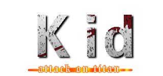Ｋｉｄ (attack on titan)