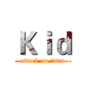 Ｋｉｄ (attack on titan)