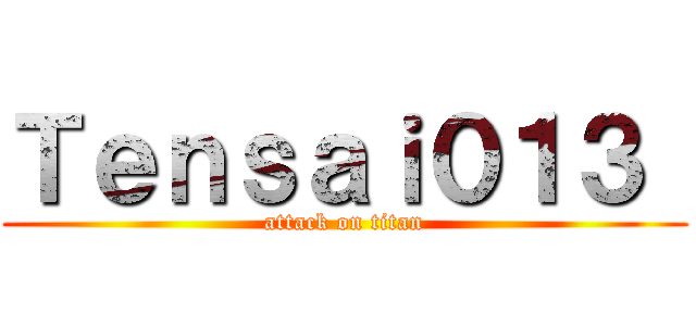 Ｔｅｎｓａｉ０１３  (attack on titan)