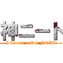 神ニート (I become a God NEET)