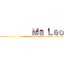          Ｍａ Ｌｅｏ (Made in Taiwan)