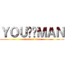 ＹＯＵ尬爹ＭＡＮ (attack on titan)