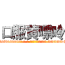口服黄嘌呤 (口服黄嘌呤【电-186x2687x6963-Q278180069元-吉-药-业】我们做的是长期生意,靠的是老客户长期支持 http://sngk.net/7g1gHa
)