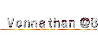  Ｖｏｎｎａｔｈａｎ ＠８ (attack on titan)