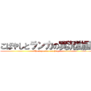 こばやしとランカの実況動画 (Thank you fou watching)