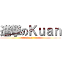 進撃のＫｕａｎ (attack on titan)
