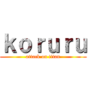 ｋｏｒｕｒｕ (attack on titan)