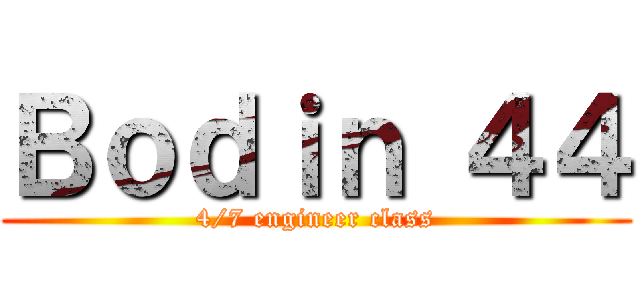 Ｂｏｄｉｎ ４４ (4/7 engineer class)