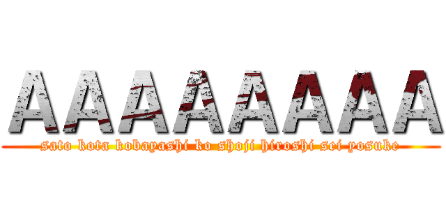 ＡＡＡＡＡＡＡＡ (sato kota kobayashi ko shoji hiroshi sei yosuke)