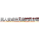男人变成性无能的药去哪买 (男人变成性无能的药去哪买【电.话186x0156x9662-Q194843976林氏药业】我们做的是长期生意,靠的是老客户长期支持
参考消息网2月20日报道 韩媒称，“剩女多、离婚率高的城市，房价一定会上涨。”这是中国经济学家金岩石2016年12月参加在上海举行的房地产相关论坛时说的话。
)