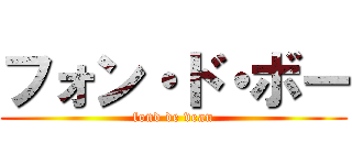 フォン・ド・ボー (fond de veau)