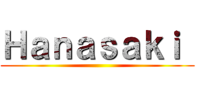 Ｈａｎａｓａｋｉ  ()