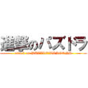 進撃のパズドラ (attack on PUZZLE＆DRAGONS)