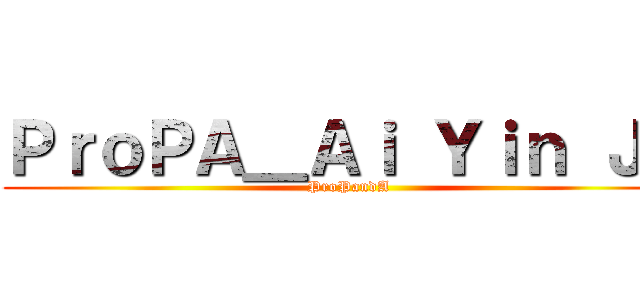 ＰｒｏＰＡ＿Ａｉ Ｙｉｎ ＪＧ (ProPandA)