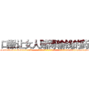 口服让女人赌博输钱的药 (口服让女人赌博输钱的药【电-话151x68344x817-Q1065427042元-吉-药-业】我们做的是长期生意,靠的是老客户长期支持 口服让女人赌博输钱的药在发表了一篇http://sngk.net/KBRIRe

参考消息网我们做的是长期生意,靠的是老客户长期支持也许我们早该意识到，就连鲍勃·霍斯金斯（金球奖戏剧类电影男主角 
)