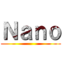 Ｎａｎｏ ()