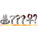 ♨️💂‍♀️ (♨️)