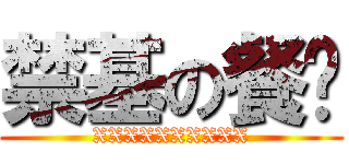 禁基の餐馆 (XXXXXXXXXX)