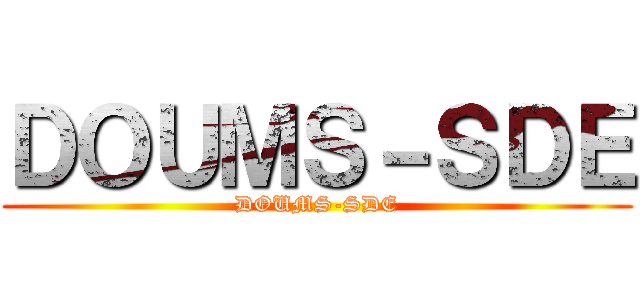 ＤＯＵＭＳ－ＳＤＥ (DOUMS-SDE)