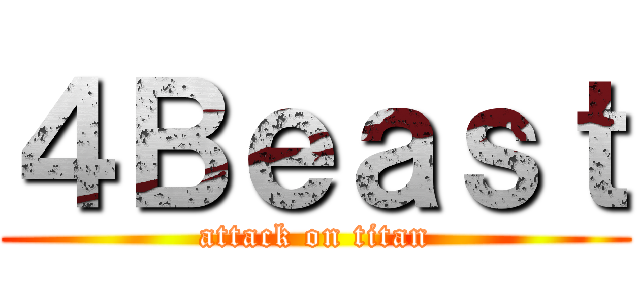 ４Ｂｅａｓｔ (attack on titan)