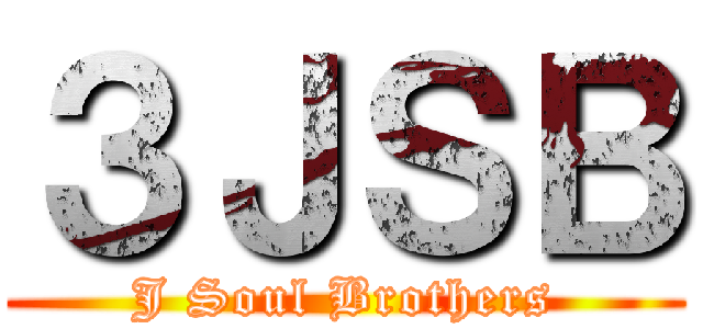 ３ＪＳＢ (J Soul Brothers)