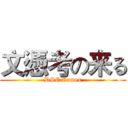 文憑考の来る (DSE Comes)