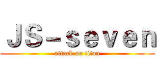 ＪＳ－ｓｅｖｅｎ (attack on titan)
