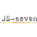 ＪＳ－ｓｅｖｅｎ (attack on titan)
