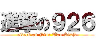 進撃の９２６ (attack on Nine Two Six(?)
