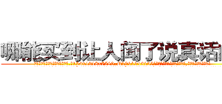 哪能买到让人闻了说真话的药 (哪能买到让人闻了说真话的药【电.话156x1318x7580-Q1991936399鑫宏药业】我们做的是长期生意,靠的是老客户长期支持
参考消息网2月20日报道 韩媒称，“剩女多、离婚率高的城市，房价一定会上涨。”这是中国经济学家金岩石2016年12月参加在上海举行的房地产相关论坛时说的话。
)