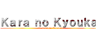 Ｋａｒａ ｎｏ Ｋｙｏｕｋａｉ (07 Satsujin Kousatsu)