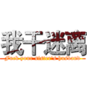 我干迷离 (Fuck your sister's husband)