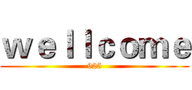 ｗｅｌｌｃｏｍｅ (925)